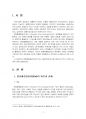 2020년 2학기 환경친화형농업 중간시험과제물 공통(병충해종합관리, 식품안전관리인증기준) 3페이지