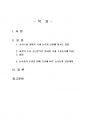 2020년 2학기 농업경영학 중간시험과제물 A형(코로나19 사태로 국내 농식품 영향) 2페이지