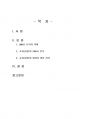 2020년 2학기 농업경영학 중간시험과제물 D형(SWOT 분석이란) 2페이지