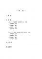 2020년 2학기 식생활과문화 중간시험과제물 공통(개인의 식생활에 영향을 미치는 요인 등) 2페이지