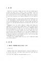2020년 2학기 식생활과문화 중간시험과제물 공통(개인의 식생활에 영향을 미치는 요인 등) 3페이지
