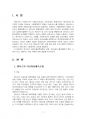 2020년 2학기 간호학특론 중간시험과제물 C형(앤더슨의 의료이용예측모형) 3페이지