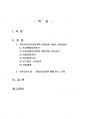 2020년 2학기 보건프로그램개발및평가 중간시험과제물 B형(‘비감염성질환 예방관리’ 분과) 2페이지