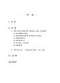 2020년 2학기 보건프로그램개발및평가 중간시험과제물 D형(‘건강친화적 환경 구축’ 분과) 2페이지