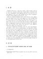 2020년 2학기 보건프로그램개발및평가 중간시험과제물 D형(‘건강친화적 환경 구축’ 분과) 3페이지