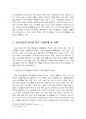 2020년 2학기 취미와예술 중간시험과제물 공통(코로나19 확산 이후 취미생활 변화) 4페이지