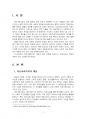 2020년 2학기 의료사회복지론 중간시험과제물 C형(의료사회복지의 개념과 발전 과정) 3페이지