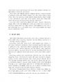 2020년 2학기 아동청소년과미디어 중간시험과제물 공통(아동 또는 청소년 연예인 활동) 5페이지