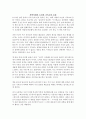 과학시대의 도전과 기독교의 응답 독후감 1페이지