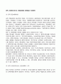 공적 사회복지서비스 전달체계의 문제점과 개선방안 2페이지