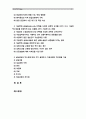 [응급간호학]1. 국내 응급의료체계의 구성을 간단히 기술하고, 문제점 및 개선방안에 대해 자신의 견해를 포함하여 설명하시오.(12점) 2. 가슴압박소생술(hands-only CPR)을 도입한 과학적 근거를 3가지 쓰고, 가슴압박소생술을 권장하게 되는 상황을 2가지 기술(6점) 3. 심실세동과 무수축에 대해 각각 설명1하고, 치료과정의 차이점을 기술(12점) 2페이지