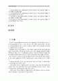 [간호지도자론](1) 자신이 속해 있는 부서 (병동 또는 가족 등 어느 집단이든 상관없음)의 구성원 성숙도를 허시와 블랜차드의 상황모형에 근거하여 진단. (2) 자신이 속해 있는 부서 (병동 또는 가족 등 어느 집단이든 상관없음)의 구성원 성숙도를 아지리스의 성숙.미성숙이론에 근거하여 진단. (3) (1)과 (2)에서 도출된 구성원 성숙도에 따라 그 집단에 2페이지