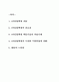4차산업혁명 개념과 핵심기술 및 4차산업혁명 적용사례 2페이지