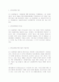 4차산업혁명 개념과 핵심기술 및 4차산업혁명 적용사례 3페이지