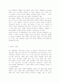 4차산업혁명 개념과 핵심기술 및 4차산업혁명 적용사례 5페이지