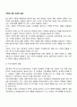 가족에 대한 이론적 관점 - 가족에 대한 이론적 관점 ( 구조적 기능, 갈등론적, 상호작용론적, 사회교환론적, 여권론적 ) 2페이지