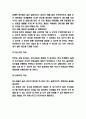 게임중독 문제점과 해결방안 5페이지