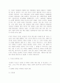 구운몽 작품연구 및 줄거리요약과 구운몽 한계점 및 느낀점 (서평) 4페이지