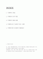 빅데이터 사례분석과 영향분석 및 빅데이터 문제점과 해결방안 2페이지