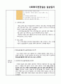 [A+보장 강력추천] 종합사회복지관 실습일지 7페이지