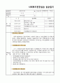 [A+보장 강력추천] 종합사회복지관 실습일지 24페이지