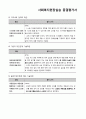 [A+보장 강력추천] 사회복지실습계획서 중간평가 종결평가 모든자료 포함 12페이지