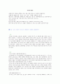 지금 우리 사회의 청소년 성범죄의 실태와 해결방안 1페이지