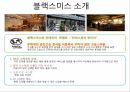 외식업 마케팅 공모전 수상작 7페이지