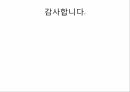외식업 마케팅 공모전 수상작 30페이지