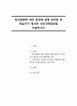 정신질환에 대한 편견에 관해 정리한 후 학습자가 제시한 낙인극복방안을 서술하시오 1페이지