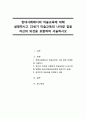 현대사회에서의 미술교육에 대해 설명하시고 21세기 미술교육의 나아갈 길을 자신의 의견을 포함하여 서술하시오 1페이지