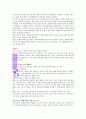 에이트,EIGHT 독서 감상문 2페이지