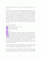 에이트,EIGHT 독서 감상문 6페이지
