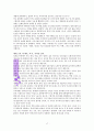 에이트,EIGHT 독서 감상문 17페이지
