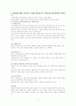나이팅게일의 건강한 환경론 주요 개념 4페이지