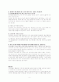 나이팅게일의 건강한 환경론 주요 개념 5페이지