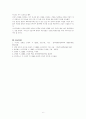 나이팅게일의 건강한 환경론 주요 개념 6페이지