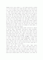 맹자 인물분석과 맹자 사상분석 및 느낀점 10페이지