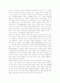 맹자 인물분석과 맹자 사상분석 및 느낀점 11페이지