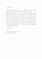 맹자 인물분석과 맹자 사상분석 및 느낀점 12페이지