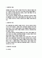 장애인복지 개념과 서비스분석 및 장애인복지 발전방향제시 3페이지