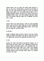 장애인복지 개념과 서비스분석 및 장애인복지 발전방향제시 4페이지