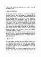 장애인복지 개념과 서비스분석 및 장애인복지 발전방향제시 6페이지