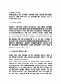 분식회계 문제점과 해결방안 제시 4페이지
