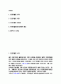 인종차별 유형과 문제점분석 및 인종차별 문제 개선방안제시 및 느낀점 2페이지