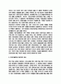인종차별 유형과 문제점분석 및 인종차별 문제 개선방안제시 및 느낀점 4페이지