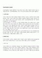 단일사례설계의 결과분석 2페이지