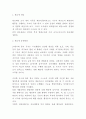 관료제 개념 특징과 관료제 한계점과 개혁방안제시 및 나의의견 3페이지