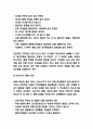 ADHD 특징과 중재 및 치료방법 연구 및 ADHD 효과적인 치료방안제시 4페이지