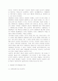 성불평등 사례와 실태분석 및 성불평등 문제 해결방안제시과 느낀점 5페이지